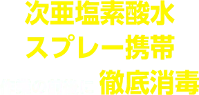 全てのサービススタッフに、スタッフ検温着用 義務化